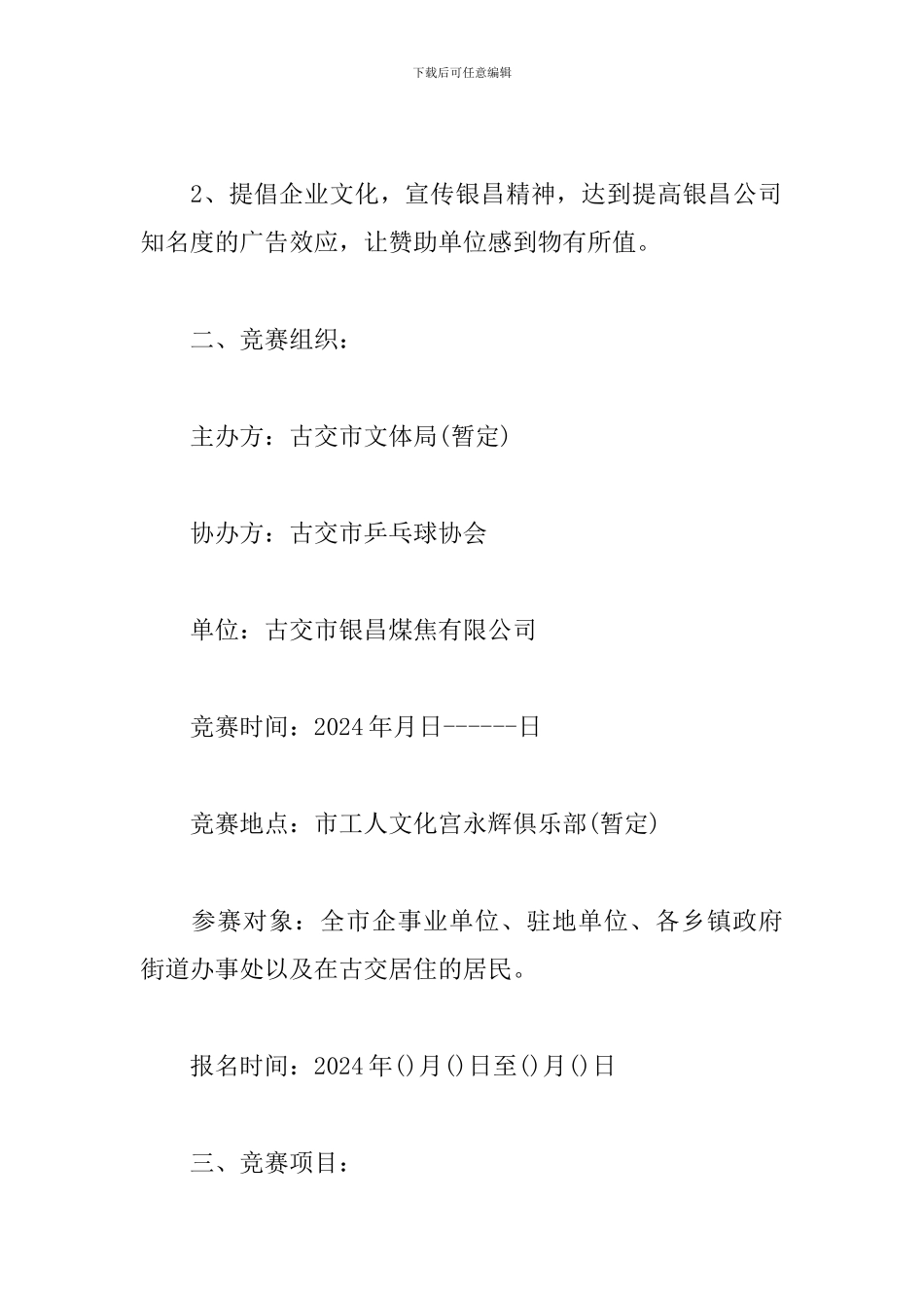 院系乒乓球比赛策划_第3页
