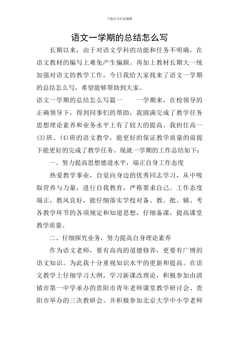 语文一学期的总结怎么写_第1页