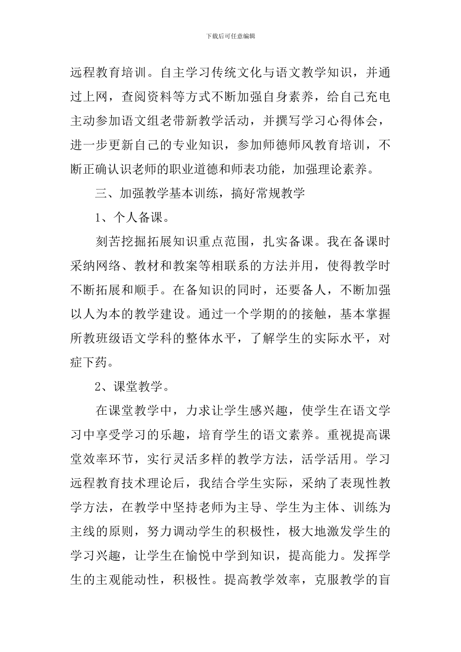 语文一学期的总结怎么写_第2页