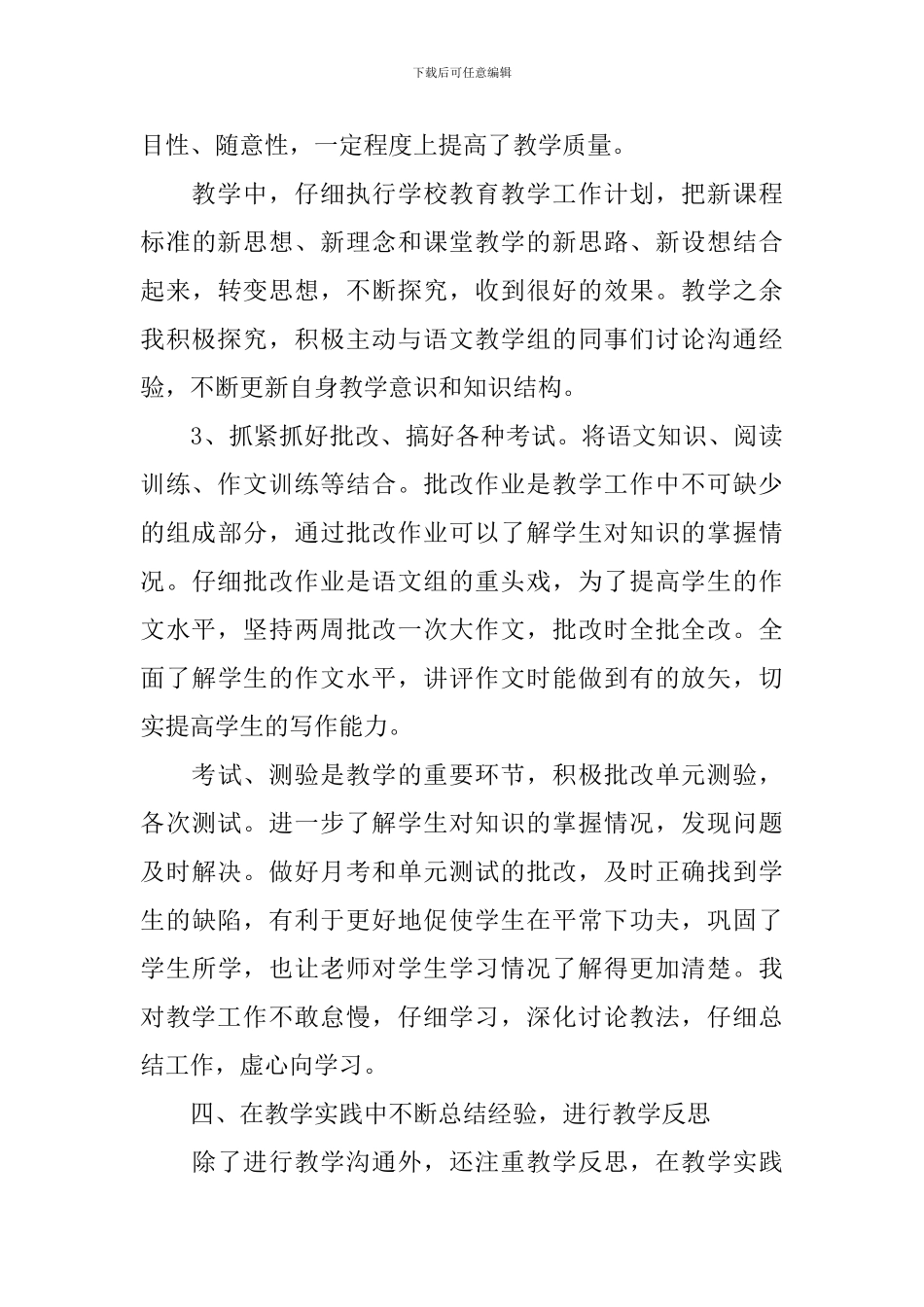 语文一学期的总结怎么写_第3页