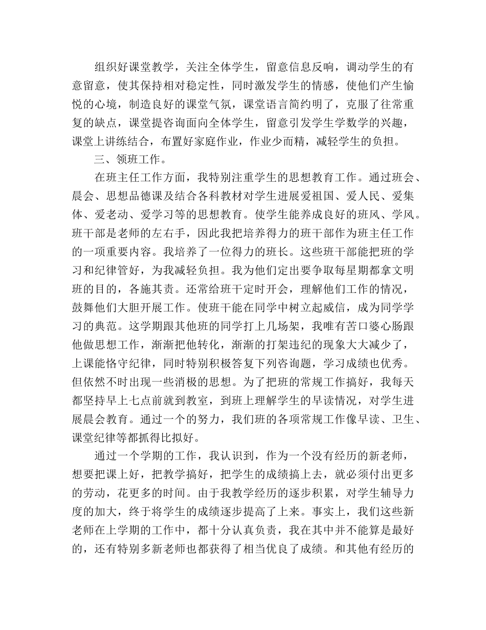 教学工作参考总结 大学（通用） _第2页