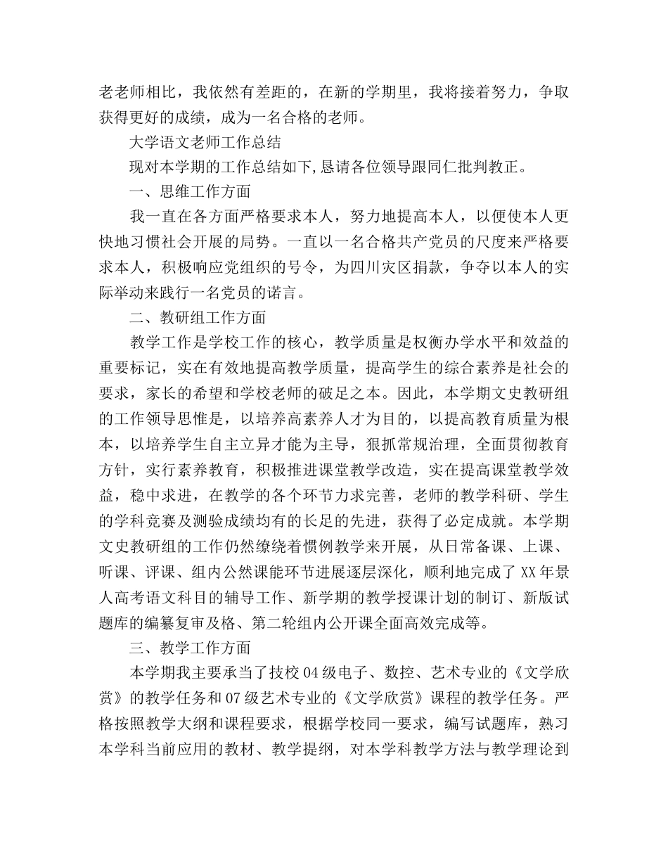 教学工作参考总结 大学（通用） _第3页