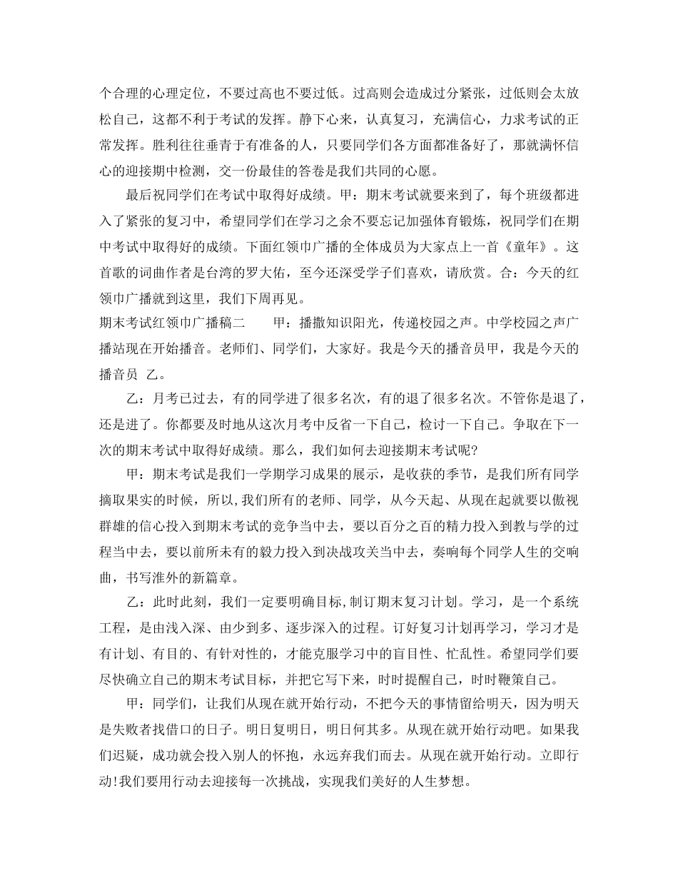 期末考试红领巾广播稿 _第3页