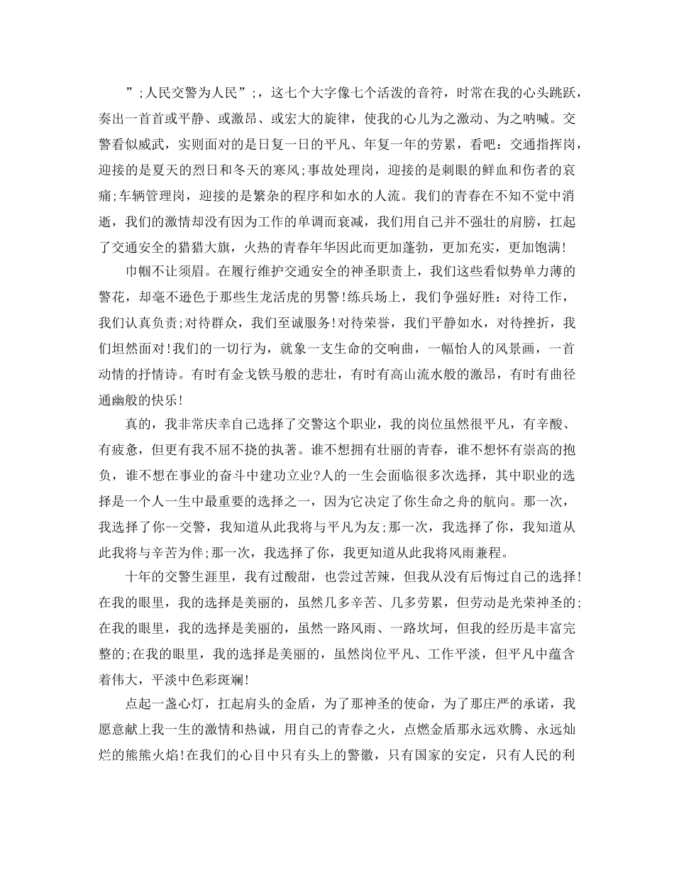 歌颂交警演讲稿 _第2页