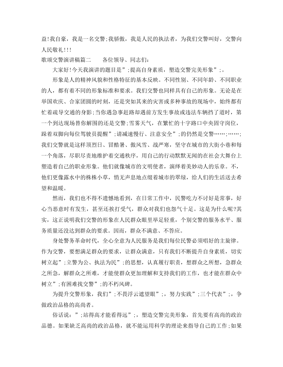 歌颂交警演讲稿 _第3页