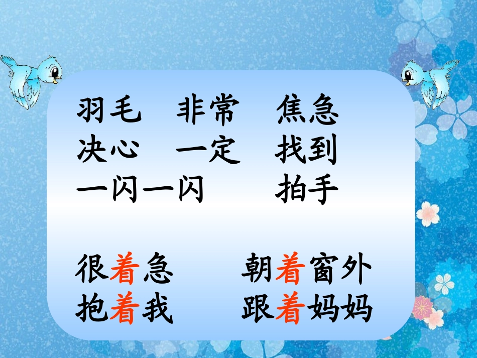 放小鸟__课件_第2页