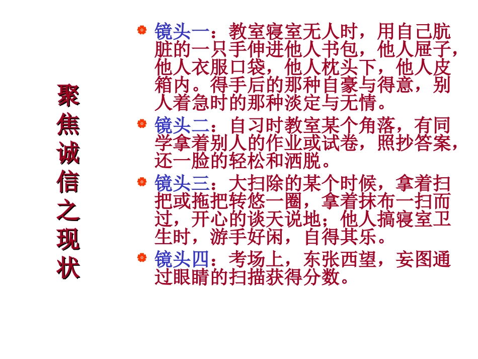 班会课件：内诚于心，外信于人_第2页