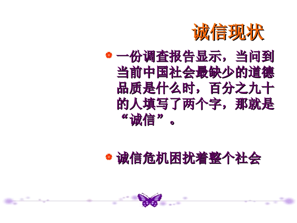 班会课件：内诚于心，外信于人_第3页