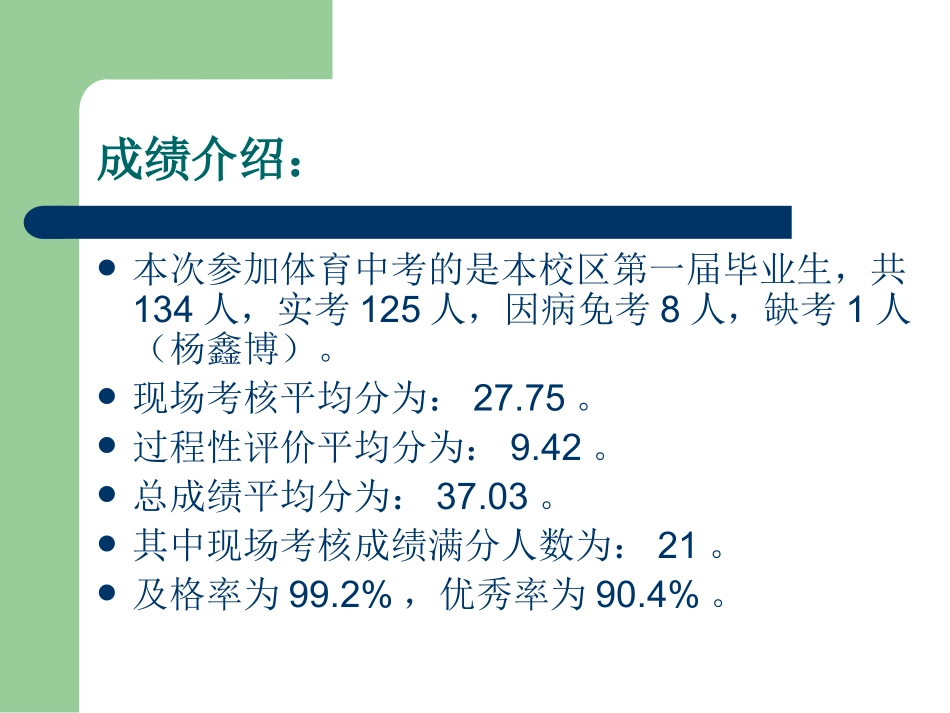 体育成绩分析_第2页