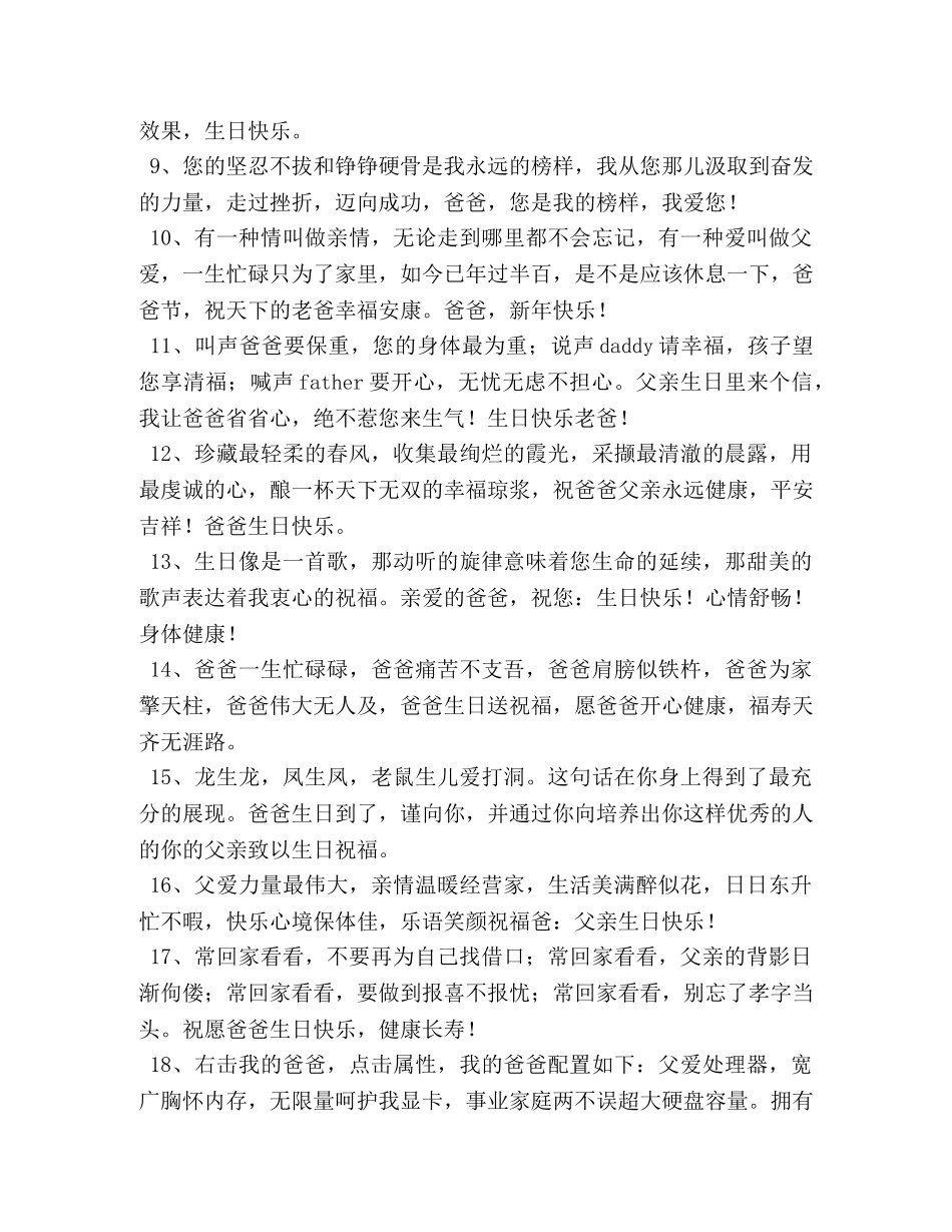 老人七十岁生日寿宴祝福语 _第2页