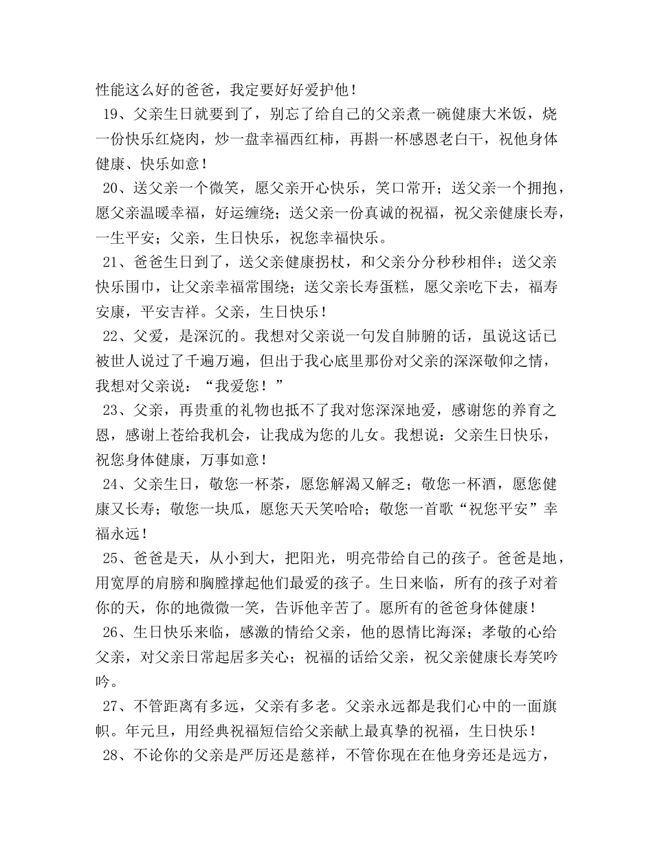 老人七十岁生日寿宴祝福语 _第3页