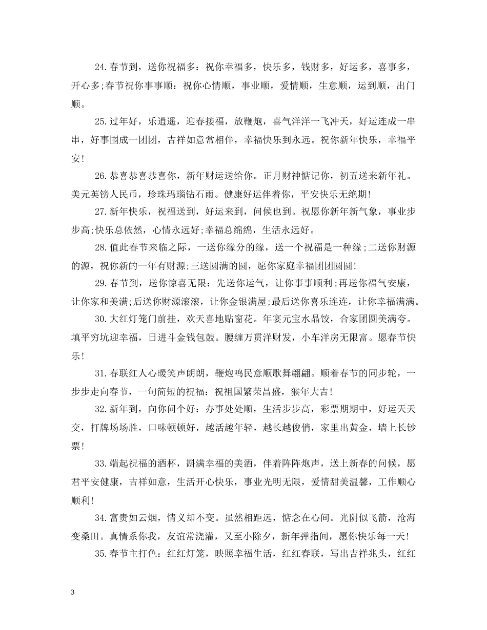 贺词大全-2024年商务客户新年贺词 _第3页