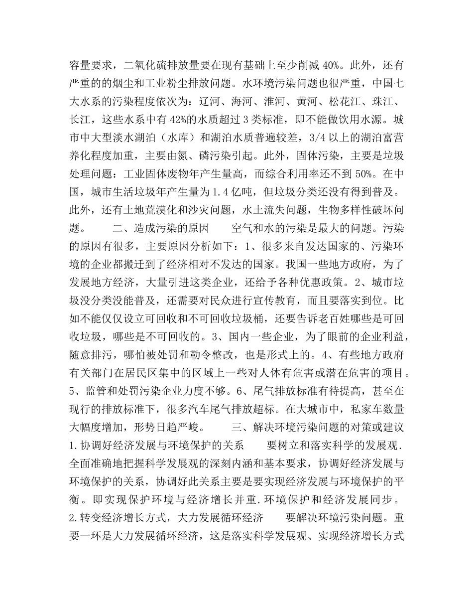 落实科学发展观,减少环境污染,加强环境治理 _第2页