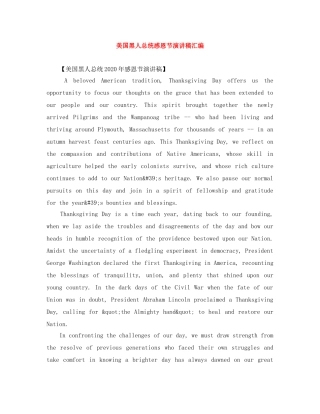 美国黑人总统感恩节演讲稿汇编 