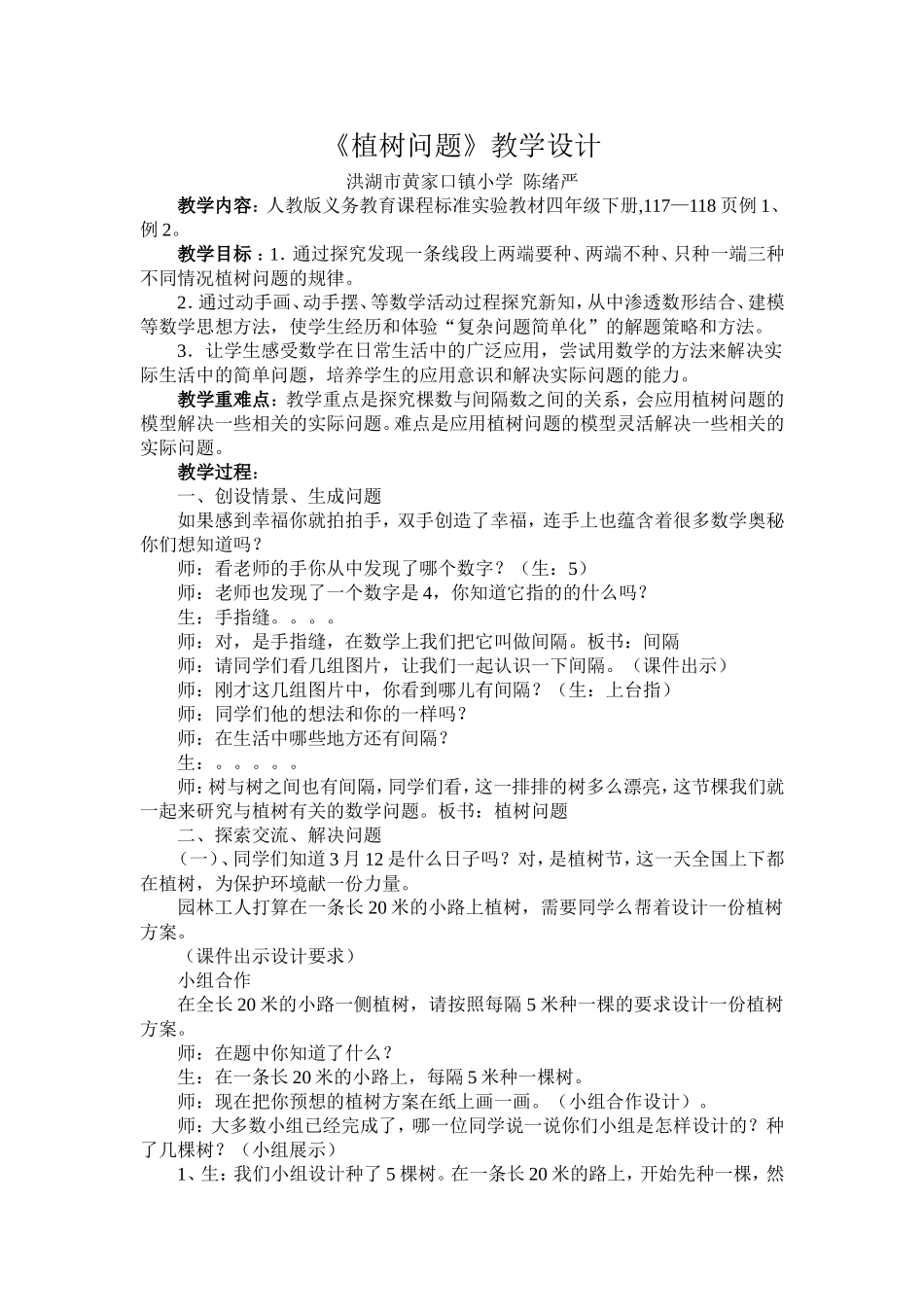 植树问题 (2)_第1页