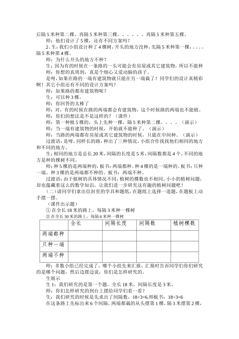 植树问题 (2)_第2页