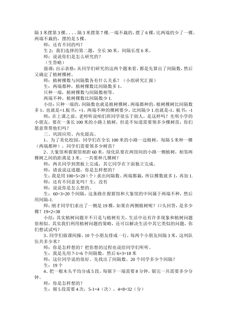 植树问题 (2)_第3页