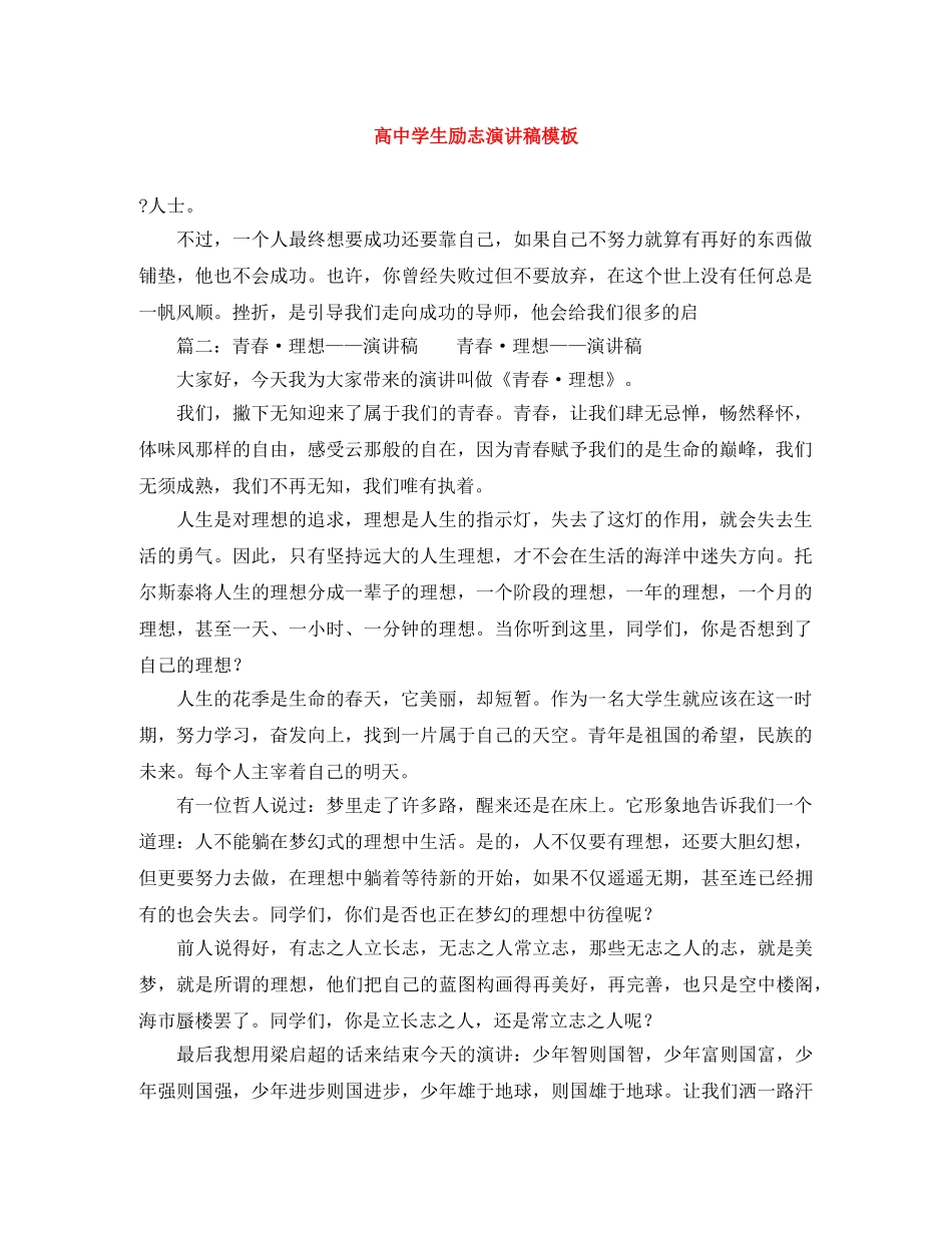 高生励志演讲稿模板 _第1页