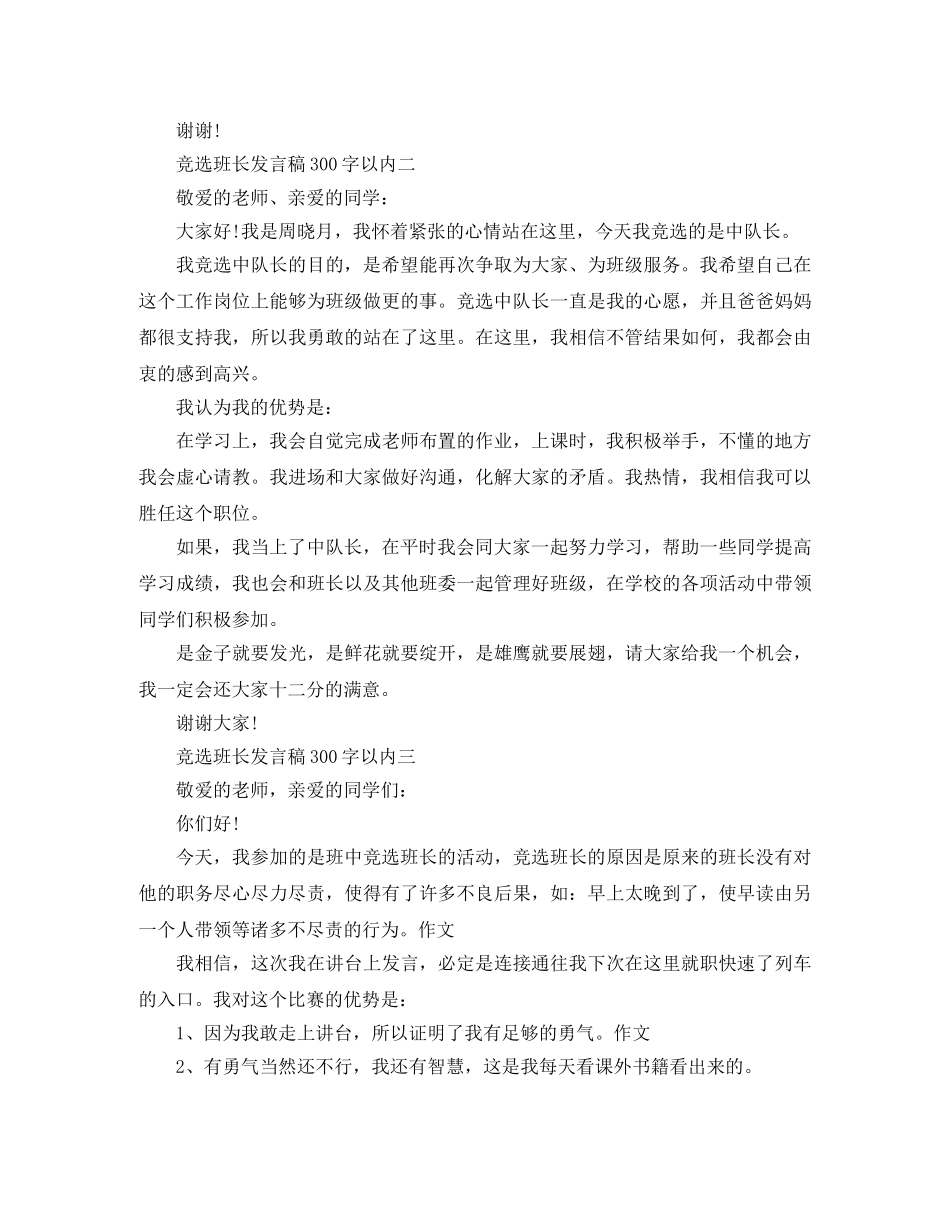 竞选班长发言稿300字以内 _第2页