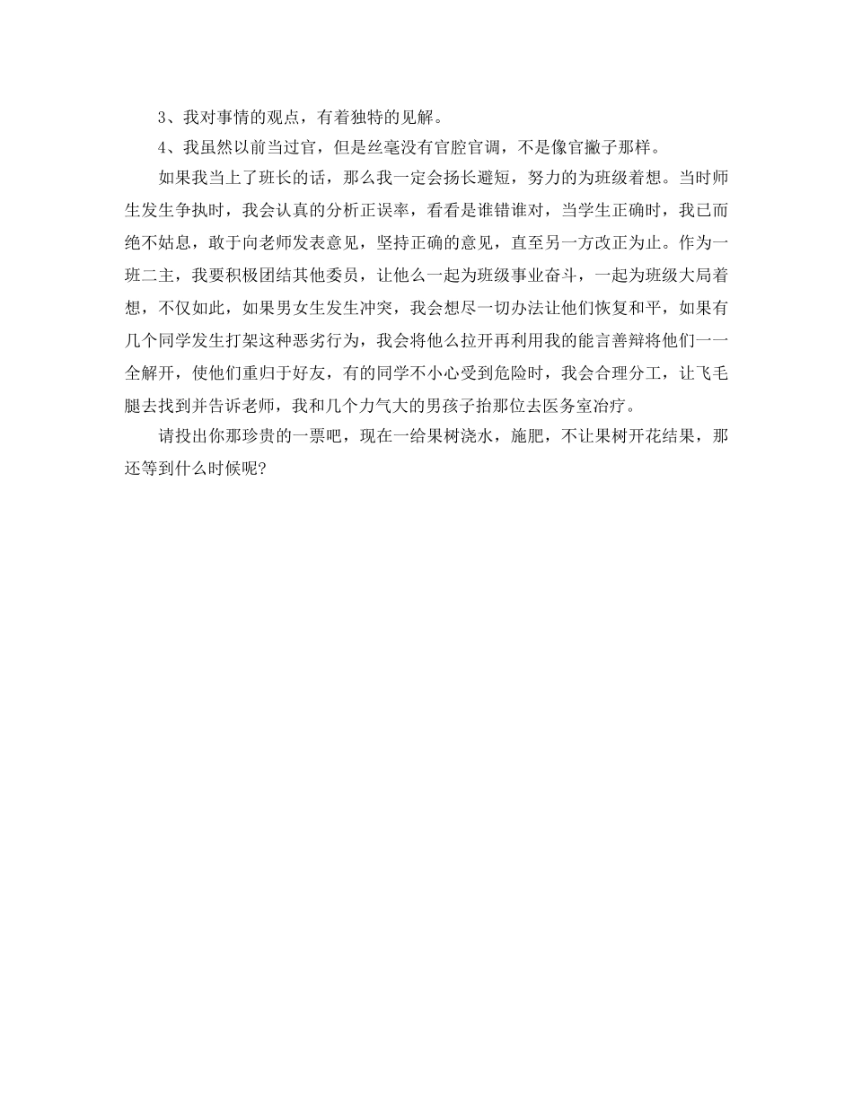 竞选班长发言稿300字以内 _第3页