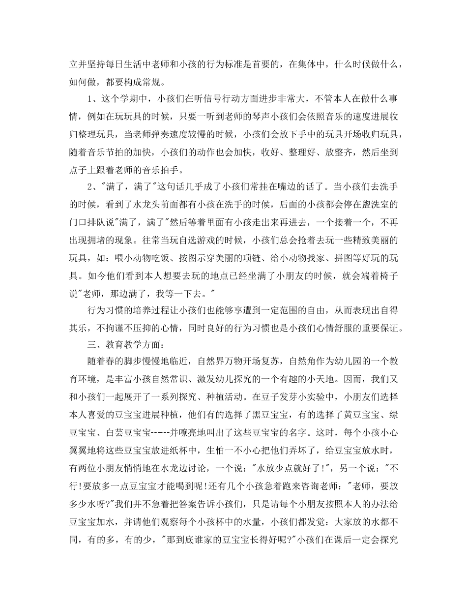 教学工作参考总结-幼儿园第二学期教育教学工作参考总结 _第2页