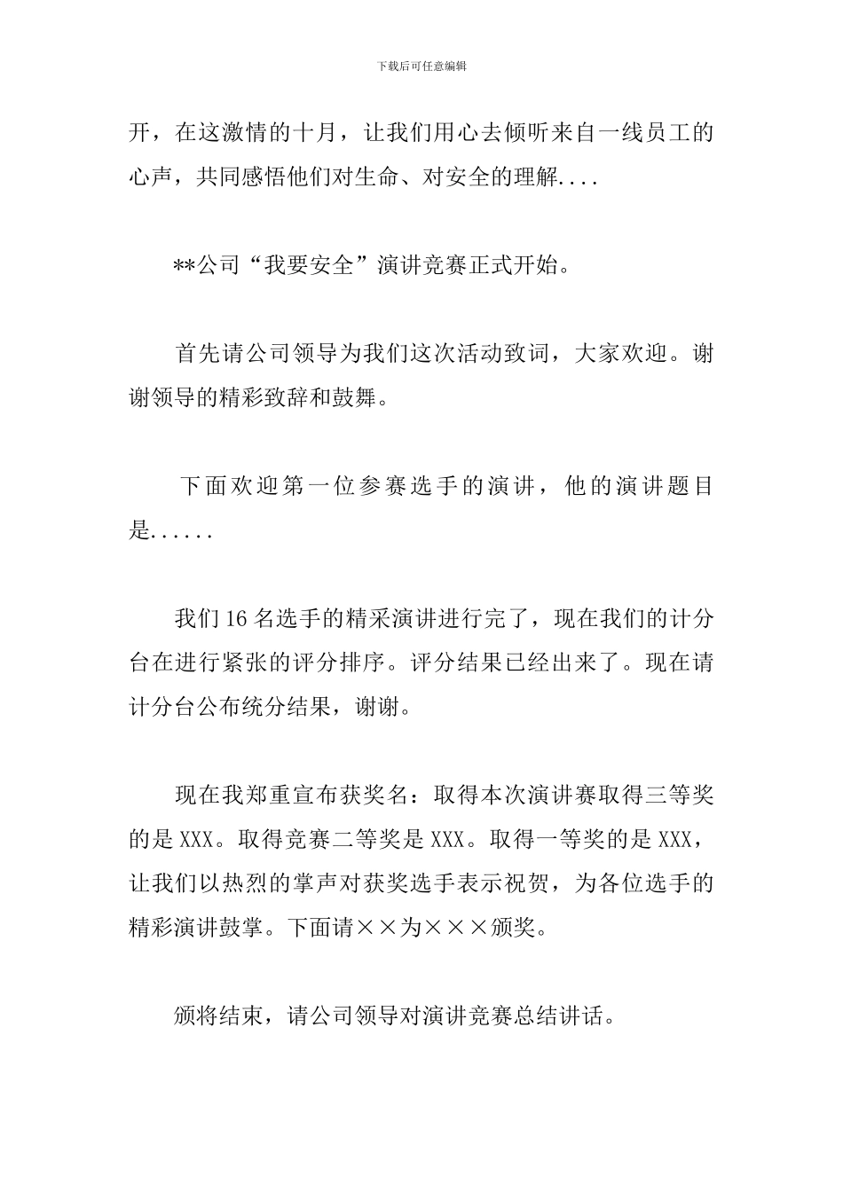 主题演讲比赛主持稿怎么写_第2页