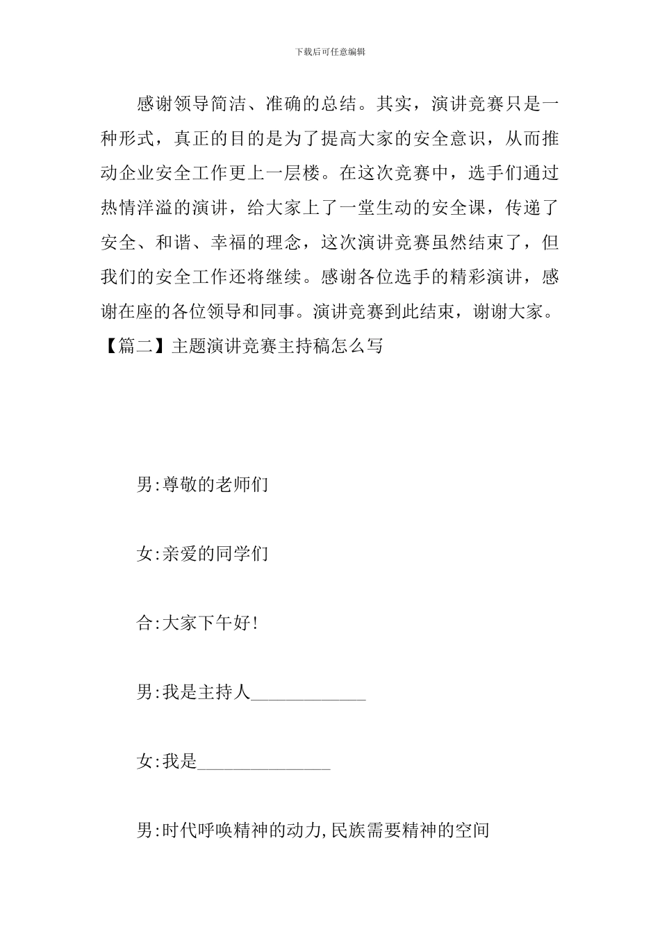 主题演讲比赛主持稿怎么写_第3页