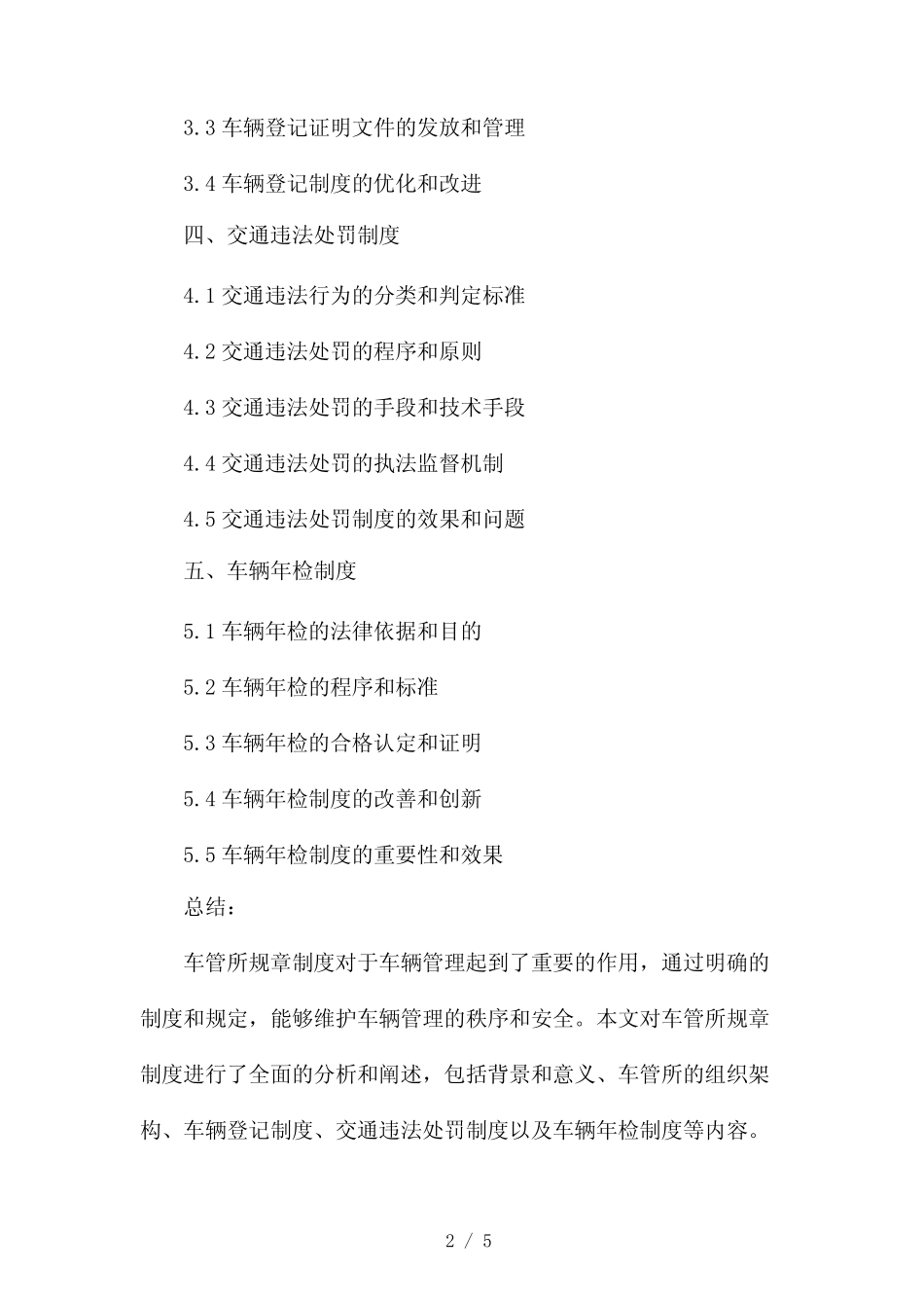 车管所规章制度(两)2024 _第2页