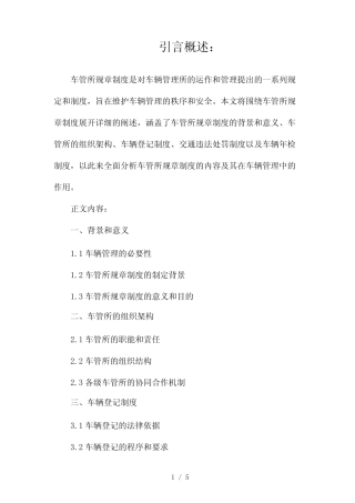 车管所规章制度(两)2024 
