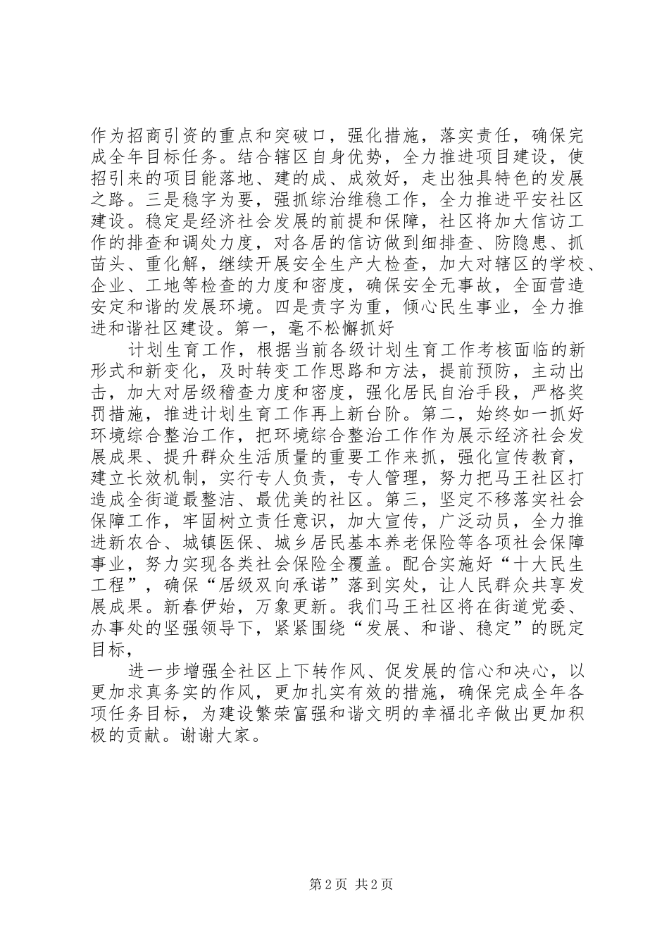 街道干部作风建设活动演讲范文：实现新跨越_第2页