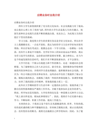 应聘业务时自我介绍 