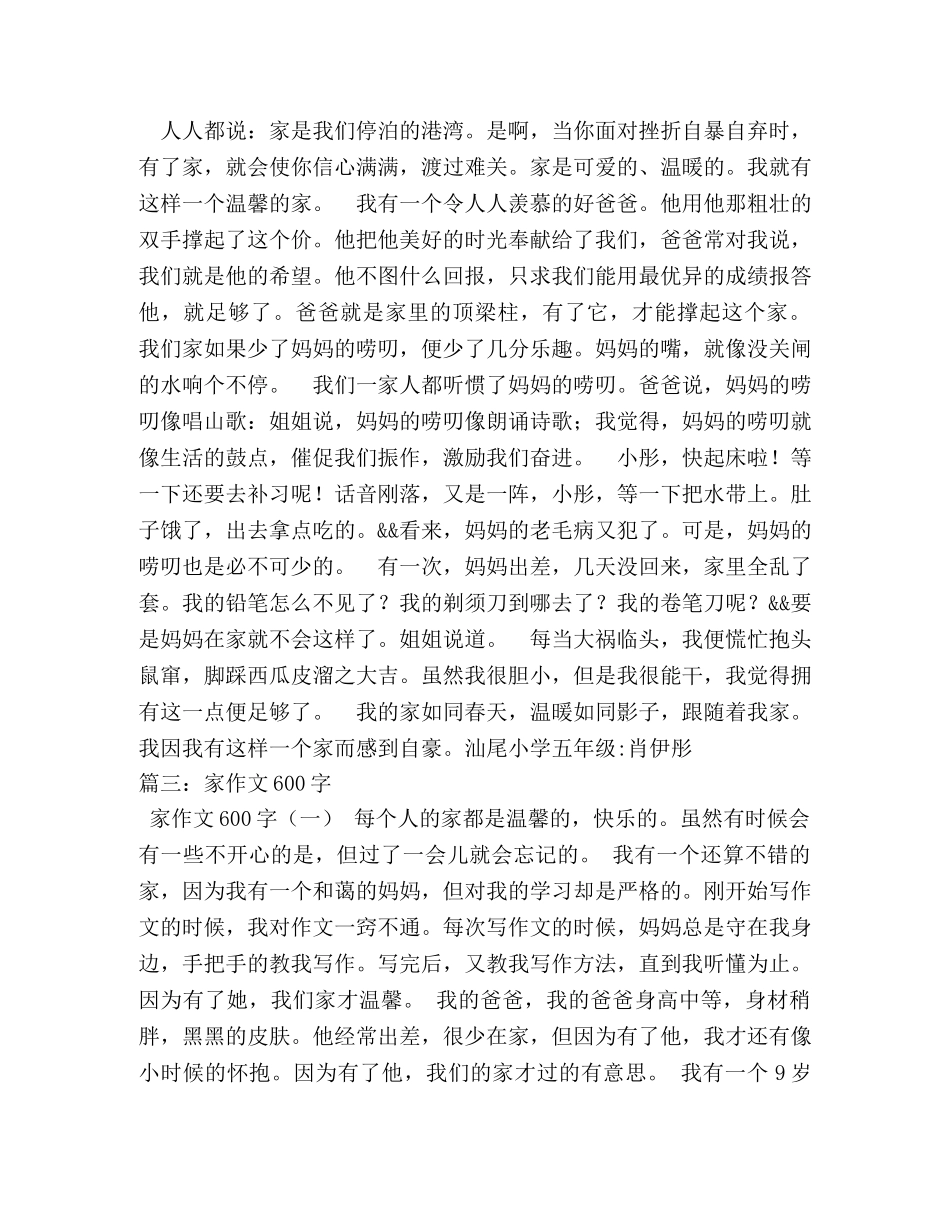 我的家作文600字 _第2页