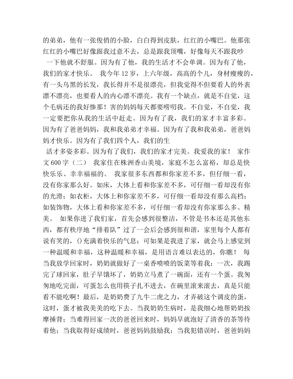 我的家作文600字 _第3页