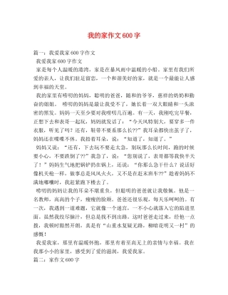 我的家作文600字 