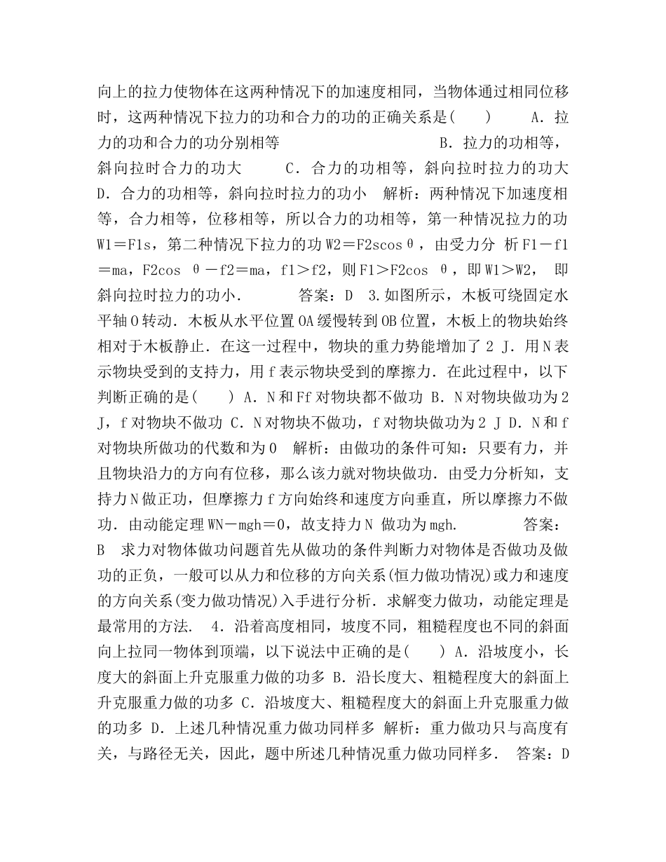 专题9功与功率 _第2页