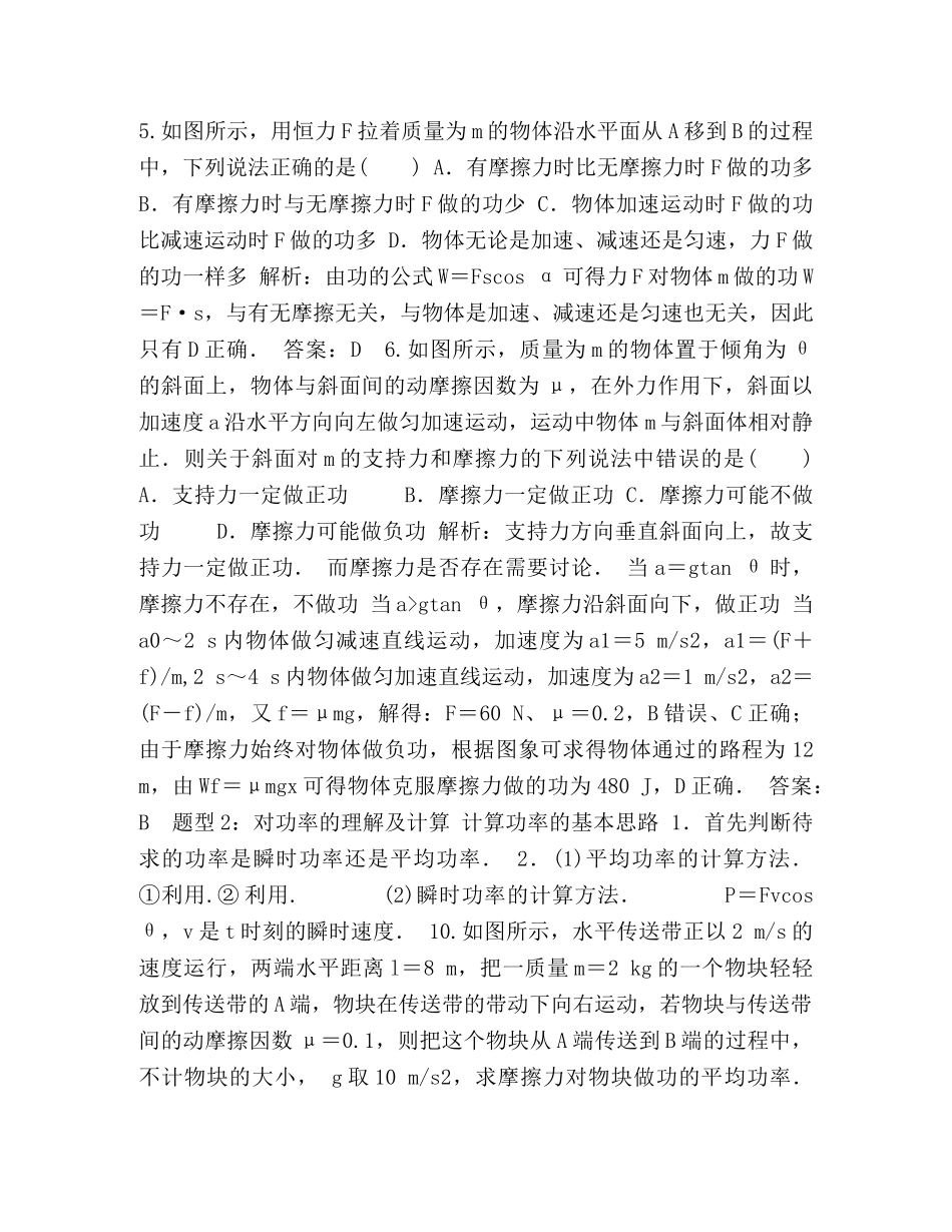 专题9功与功率 _第3页