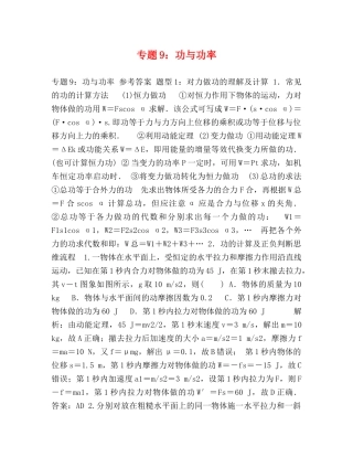 专题9功与功率 