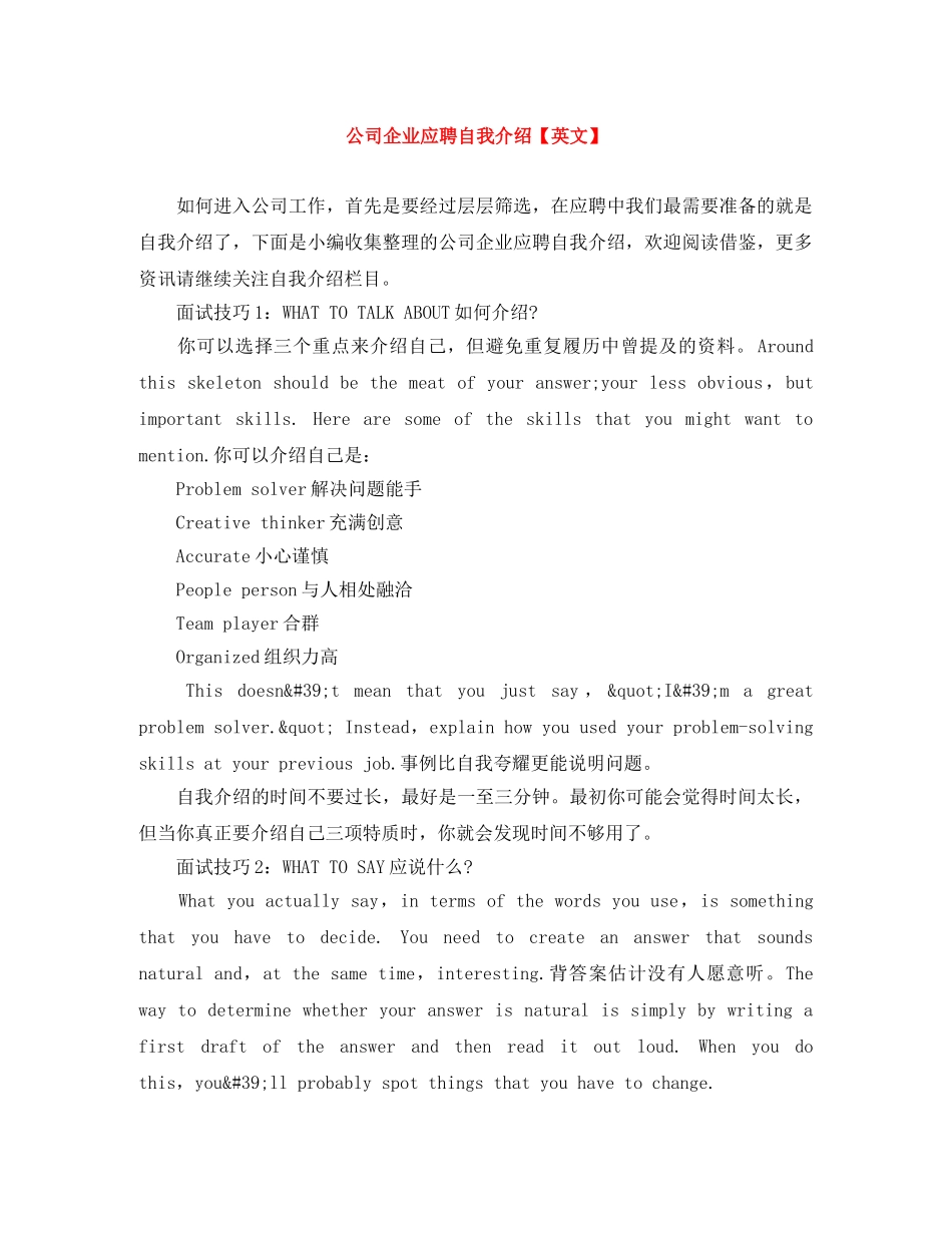 公司企业应聘自我介绍【英文】 _第1页