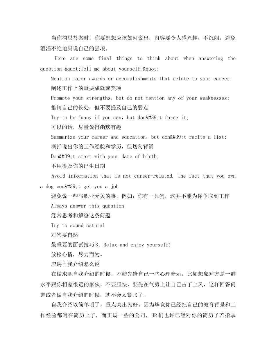 公司企业应聘自我介绍【英文】 _第2页