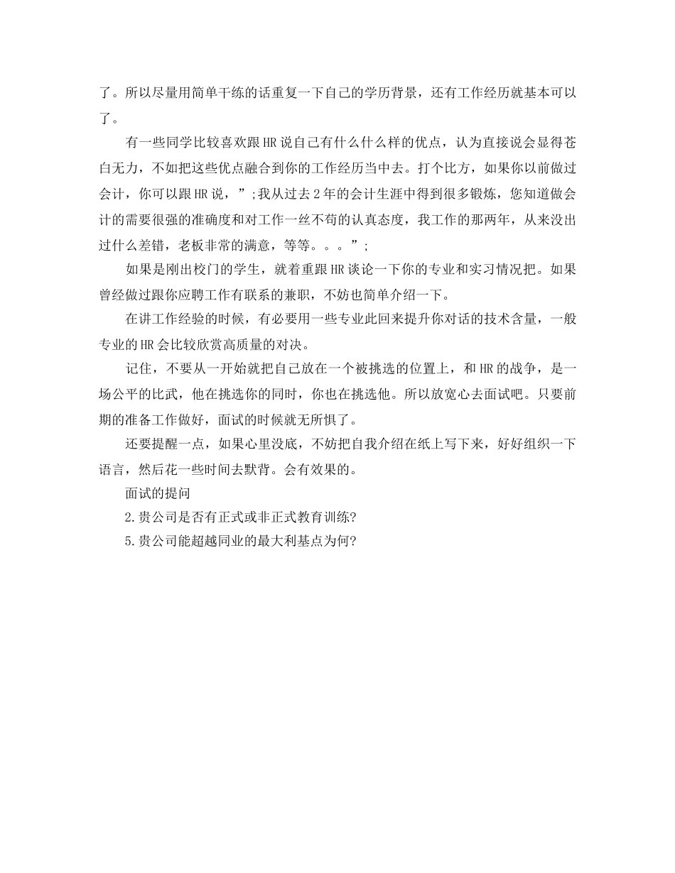 公司企业应聘自我介绍【英文】 _第3页