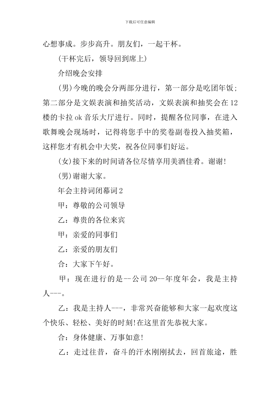 年会主持词闭幕词_第3页