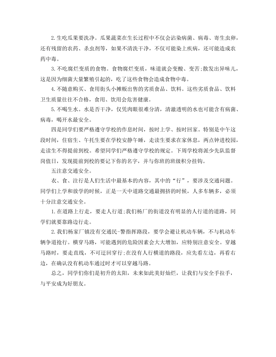 秋季开学新学期新气象校园广播稿 _第2页