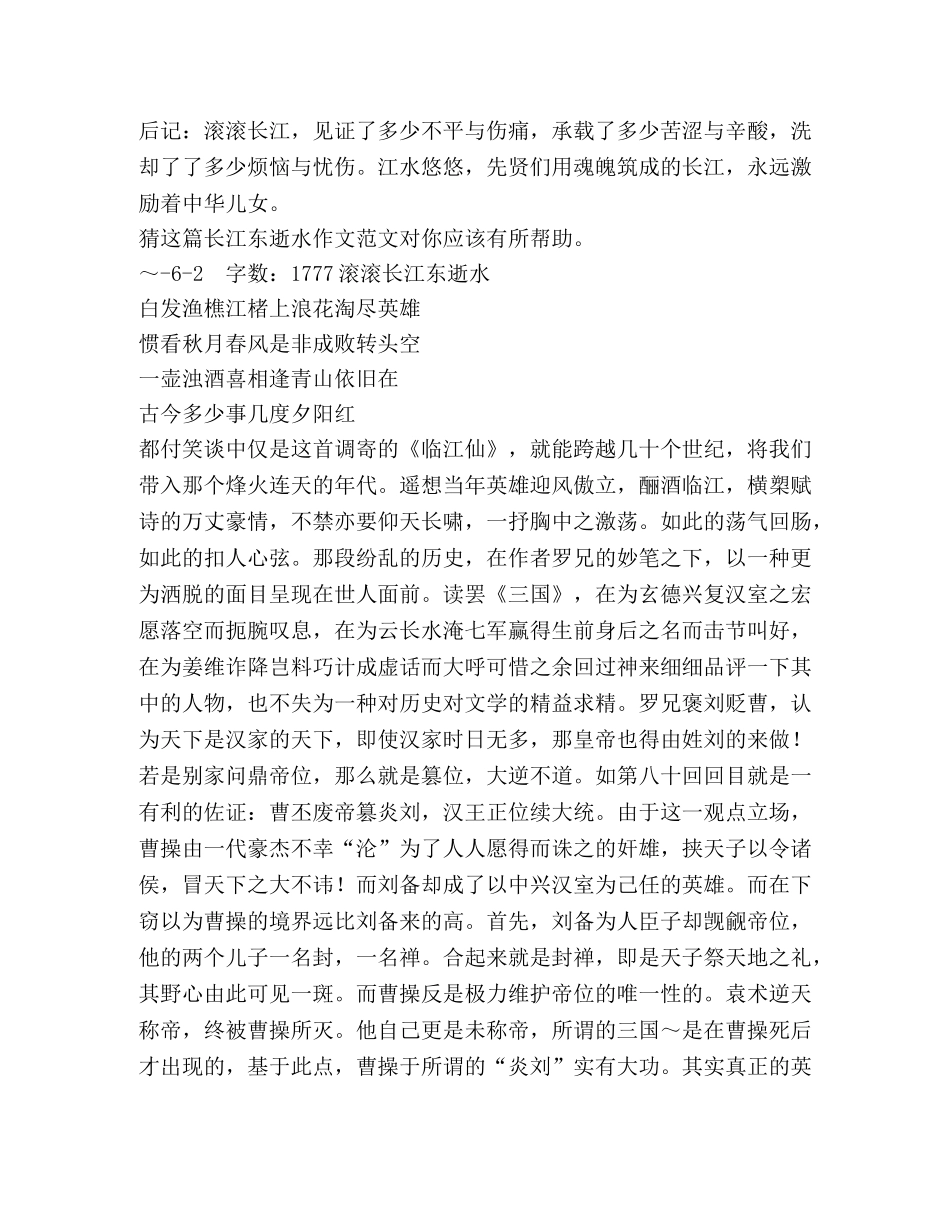 长江东逝水作文（共2篇） _第2页