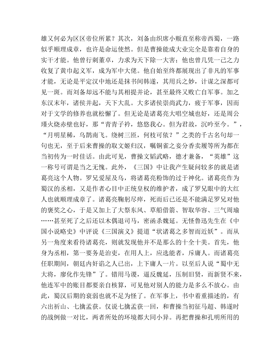 长江东逝水作文（共2篇） _第3页