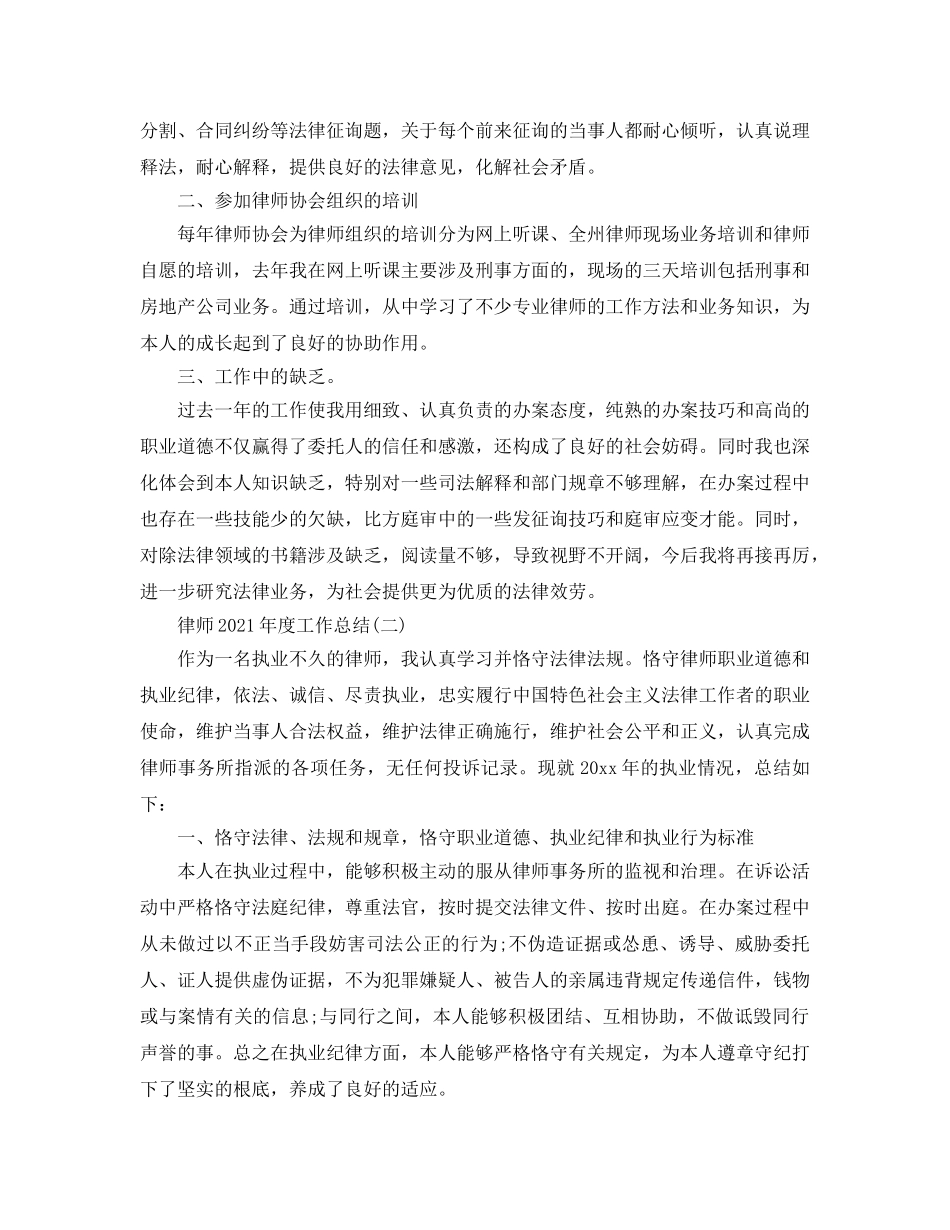 律师2024年度考核个人工作参考总结【5篇】 _第2页