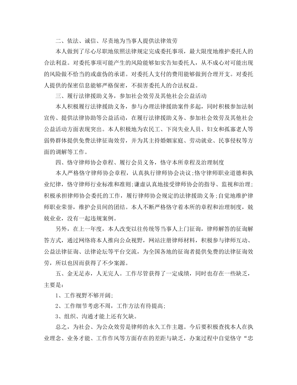 律师2024年度考核个人工作参考总结【5篇】 _第3页