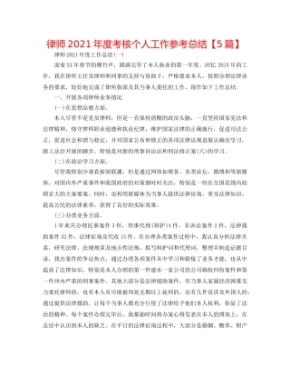 律师2024年度考核个人工作参考总结【5篇】 