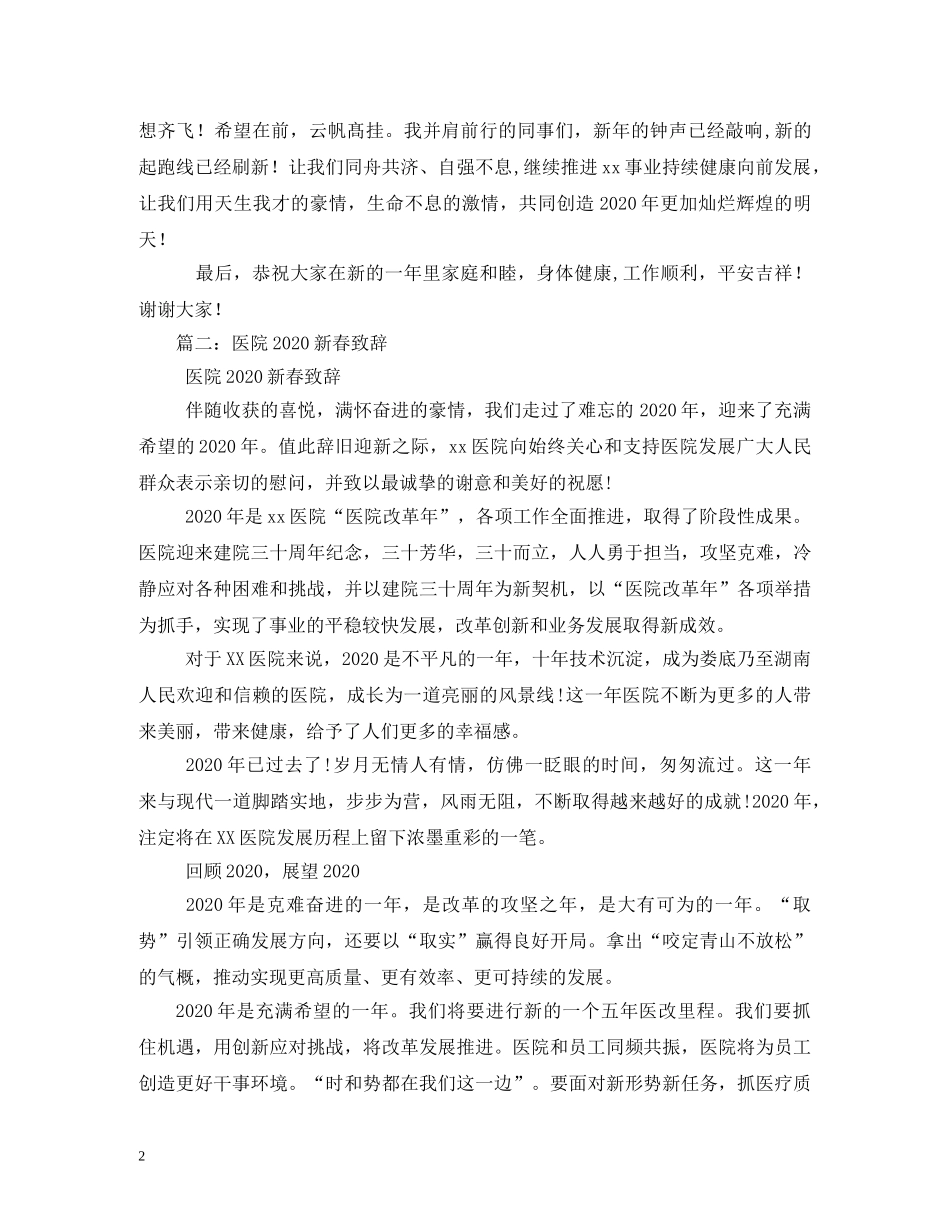 贺词大全-2024医院新年贺词 _第2页