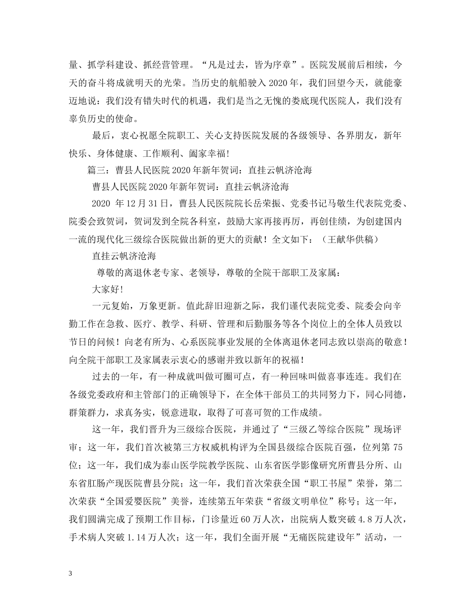 贺词大全-2024医院新年贺词 _第3页