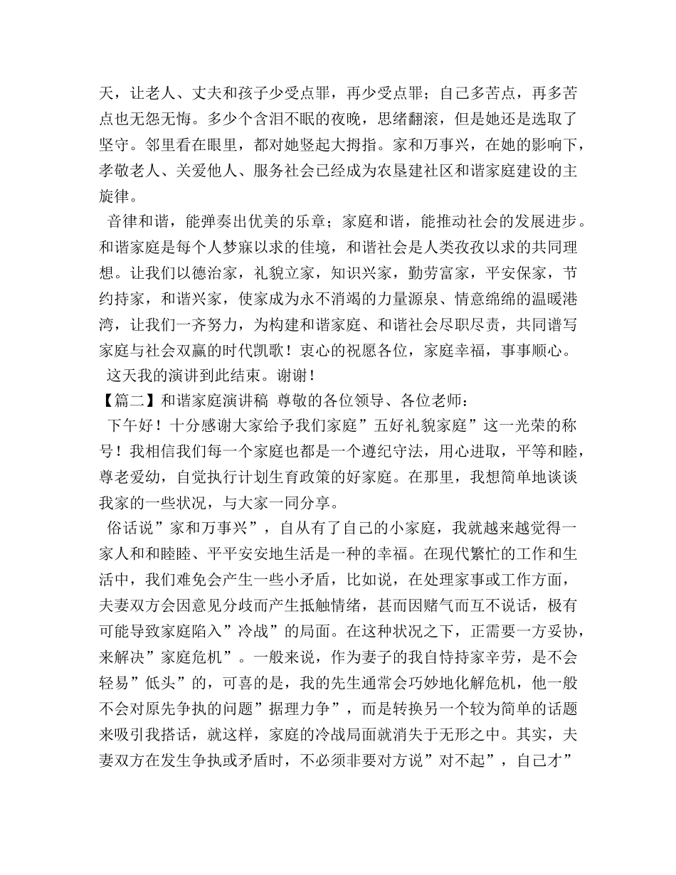 和谐家庭演讲稿【五篇】 _第3页